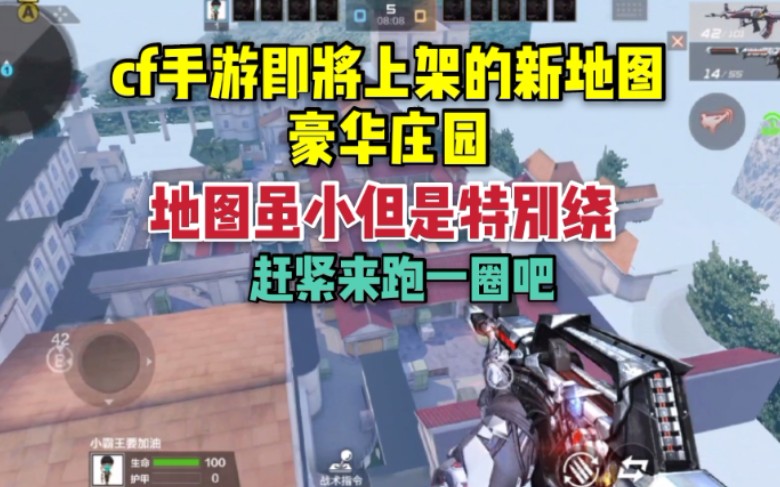 cf手游即将上架的地图豪华庄园地图虽小但是很绕