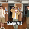 日杂感穿搭｜3套春夏日系少年感Ootd