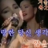 832（伴奏）韩语版 邓丽君日本演唱会联唱 伴奏分享 みんなのカラオケ 邓丽君韩语歌曲
