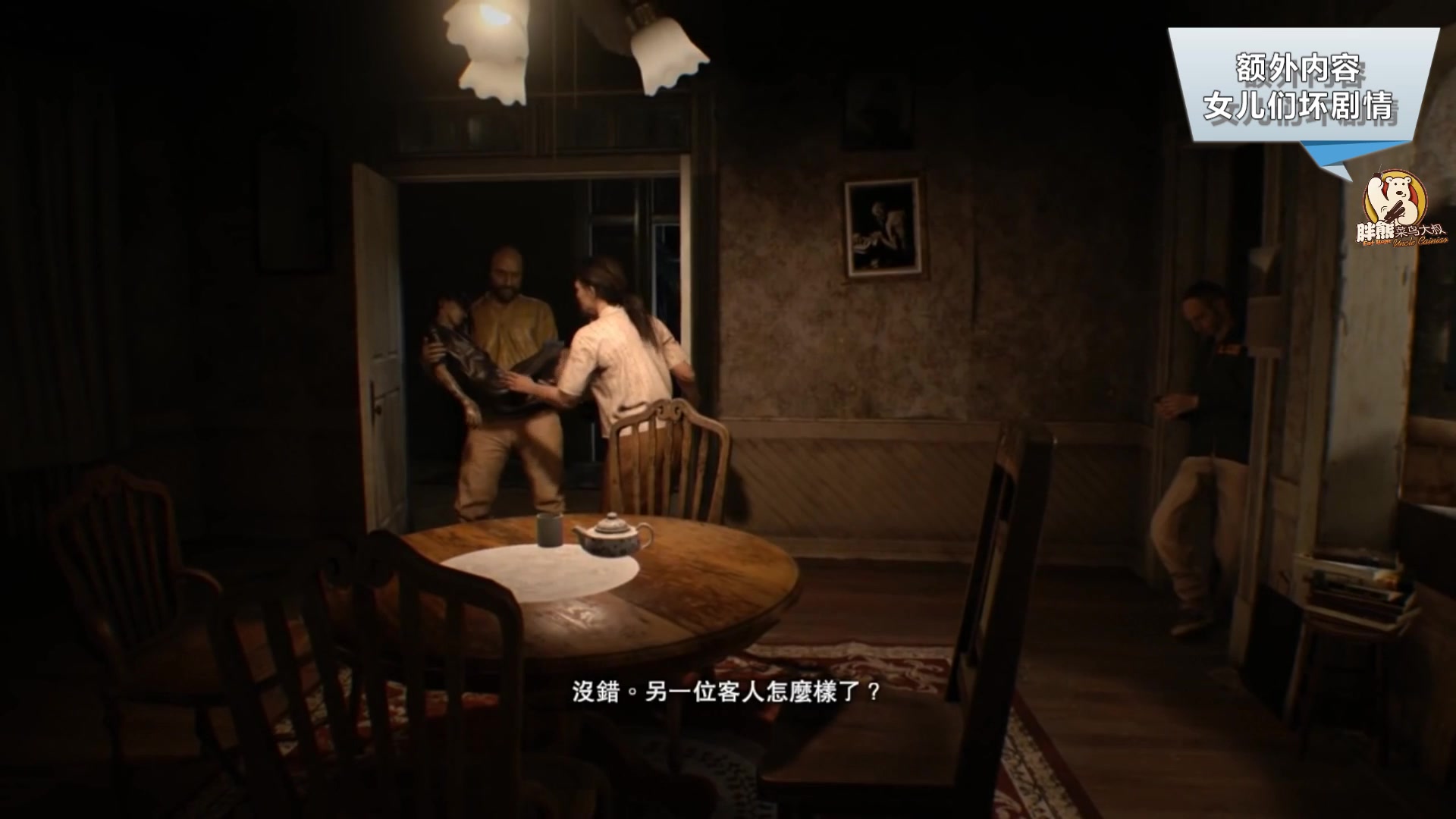 生化危机7dlc资料片: ep05 女儿们坏结局