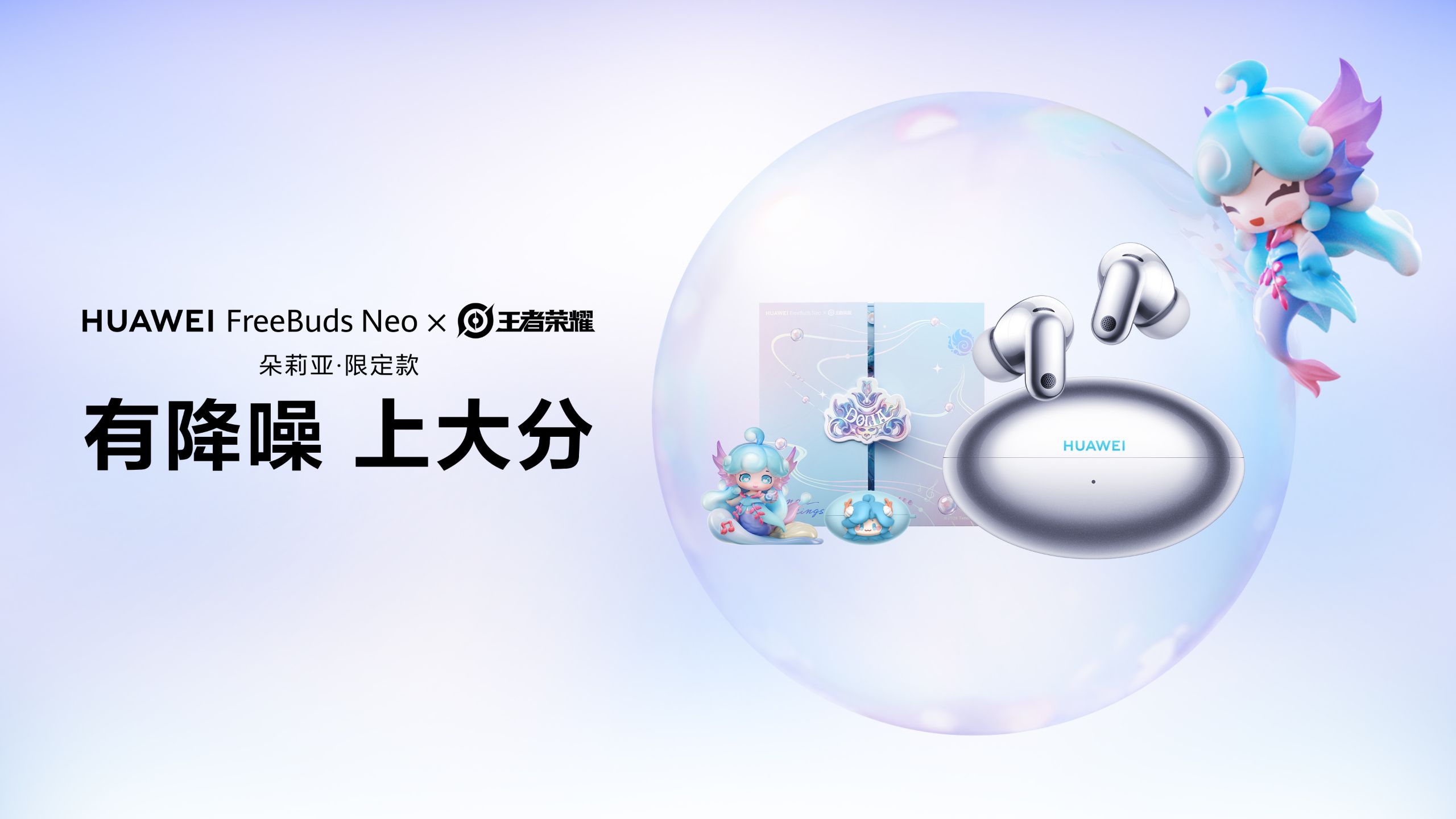 【华为FreeBuds Neo】噪音退场，能量上场！