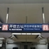 北京地铁1号线贯通后全程(环球度假区→古城)左侧原速原声展望