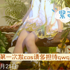 【原神草神cos】第一次发cos 不好的地方请多担待qwq