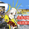 【FGO】地之奥尔加玛丽 实战攻略讲解 胜利后解锁降临者星盘_解说