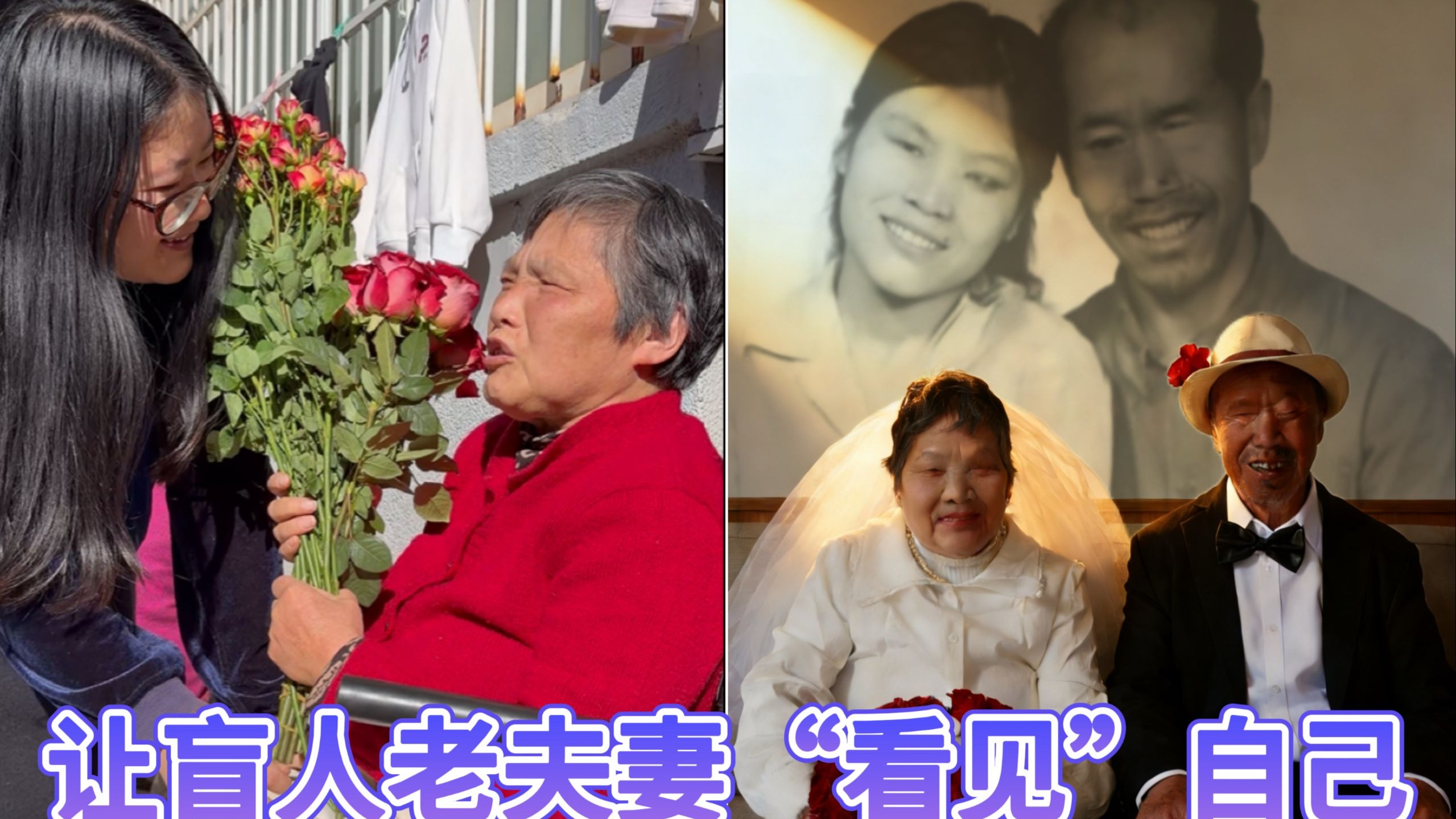 爸爸妈妈这辈子没有看见过这个世界。但是爱让他们的世界有了形状。