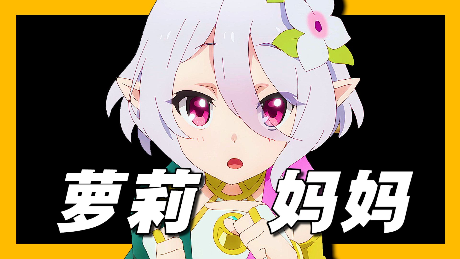 萝莉妈妈是二次元最伟大的发明！【bilibili次元论战】