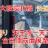 【自制·前面展望】JR大阪环状线、外环、快速、天王寺—天王寺、全区间前面展望