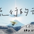 【sky studio】流行的云-岸部真明 光遇乐谱版本