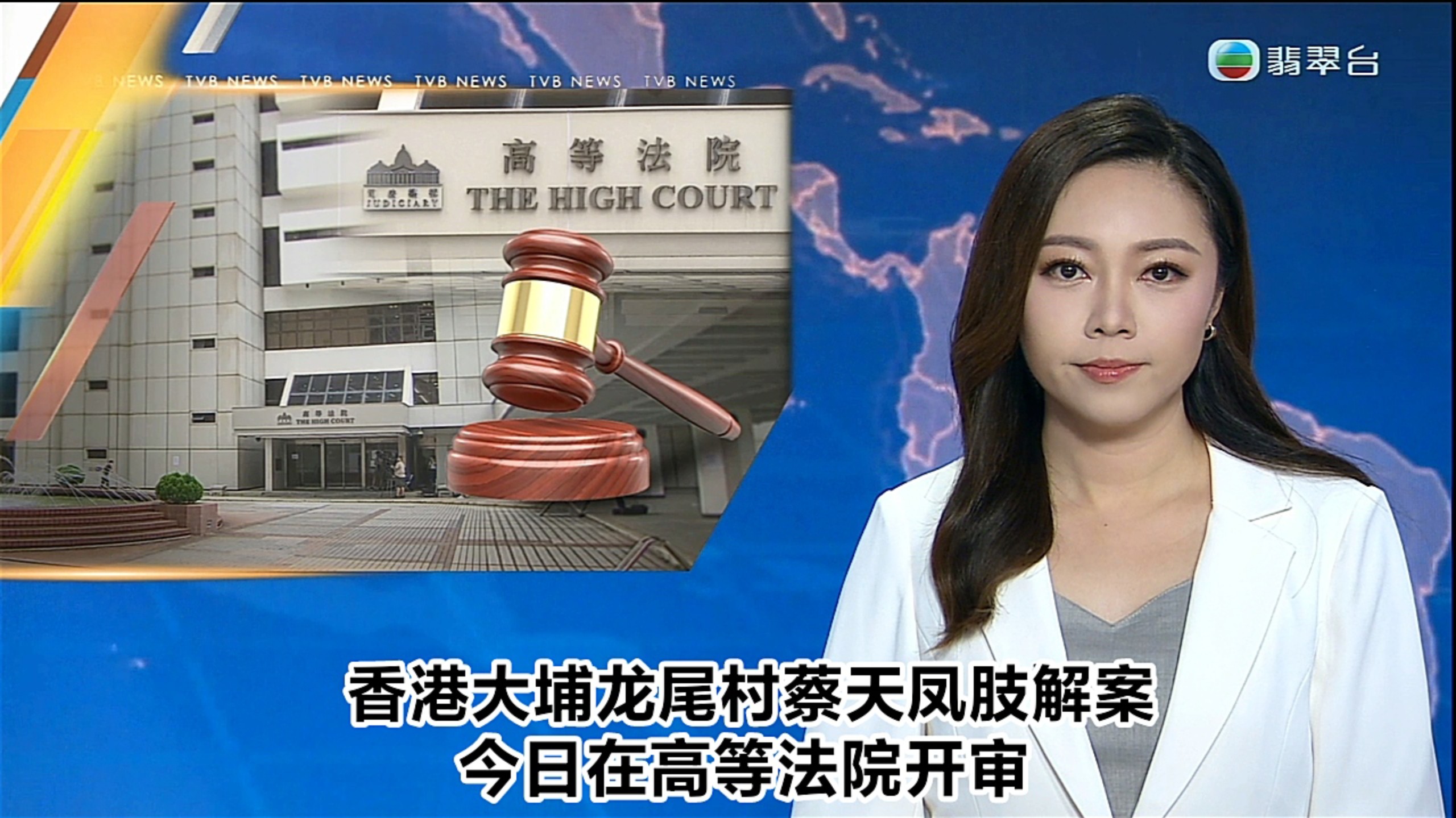 【TVB翡翠台】六点半新闻:香港大埔龙尾村蔡天凤肢解案 今日在高等法院开审 ☞及其他资讯