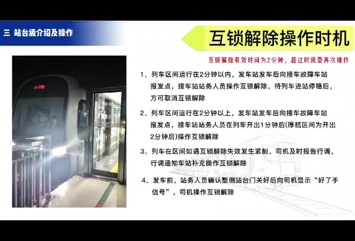 第二排站台门控制级别及操作