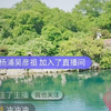 【娇滴滴的小娇娘】最新视频来袭，快来看看吧
