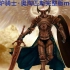 【法环mod】熔炉骑士·奥陶匹斯完整版还原mod发布