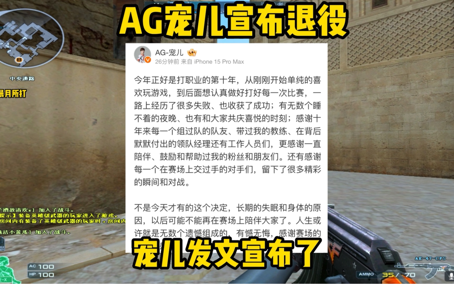 AG宠儿宣布退役哔哩哔哩bilibili穿越火线