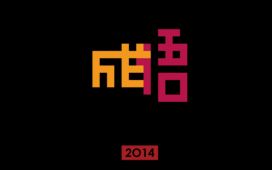 【CCTV｜中国成语大会】中国成语大会第一季合集