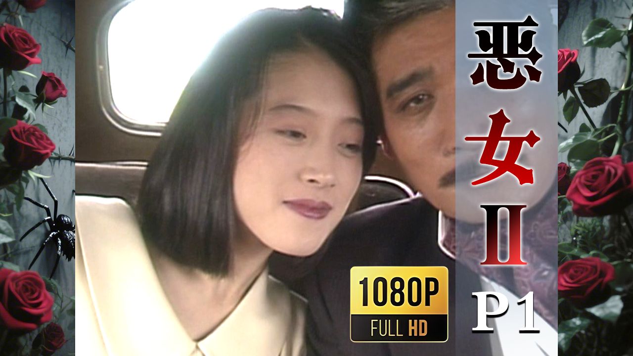 【2025高清重制】恶女2 圣埃美隆杀人事件 中字 剪辑1【AKN字幕组】