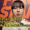 Kanavi韩语采访：TES会夺冠！HLE是最大对手