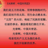 光荣啊，中国共青团  团歌