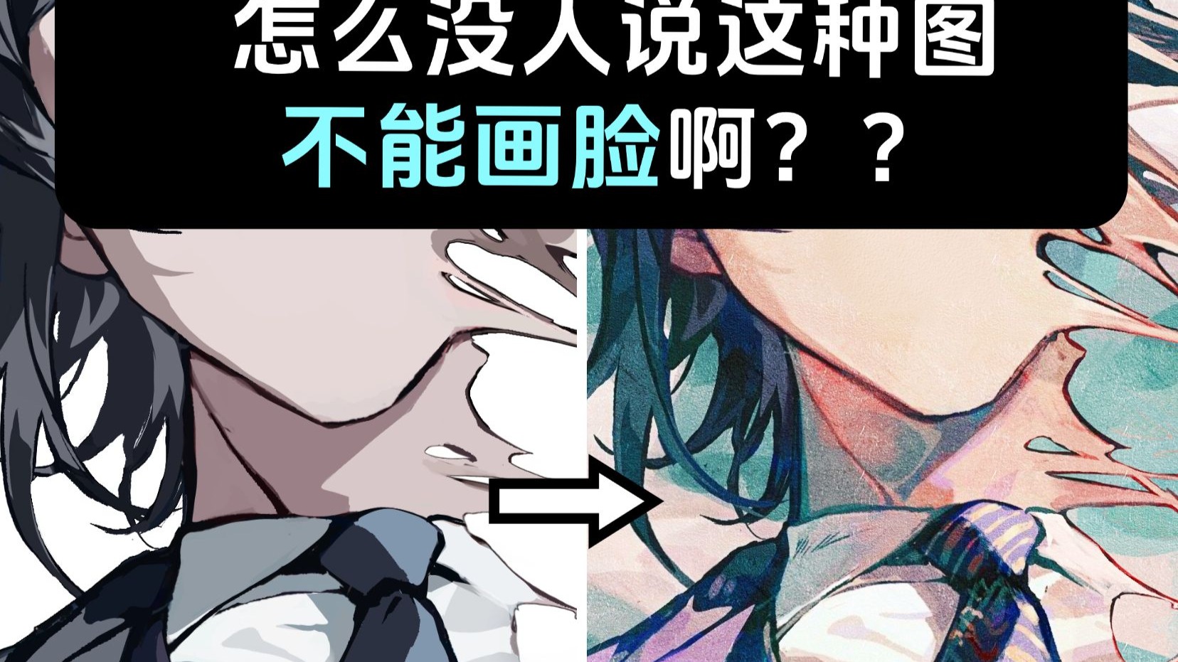还以为画出神级藏色，直到缩小看到脸。。