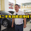 记录二手车整备到卖出全过程，干二手车到底多挣钱