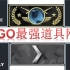 CSGO战术板/最强道具网站SCOPE.GG