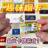 盘点那些稀有烟卡，看看你都见过哪些