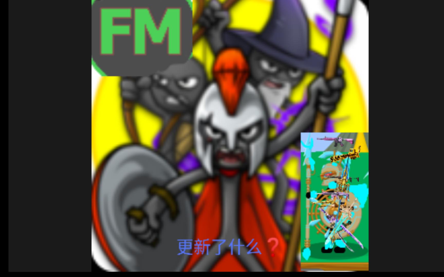 【SW3】FM新版火战三试玩以及更新简介。