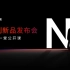 【全程回顾】坚果N1系列新品发布：给友商的一堂公开课 I 三色激光云台投影仪坚果N1 Pro&Ultra