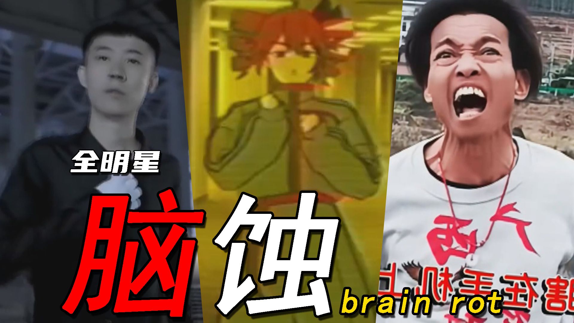 《众 神 归 位 后 室 里》