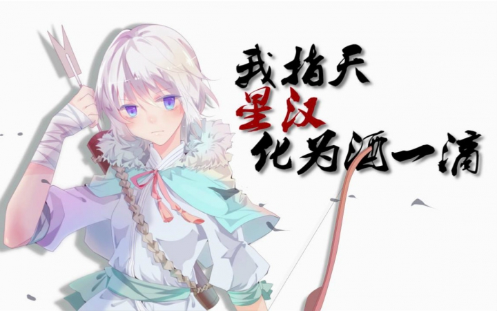 【言和中国风原创】破军刃