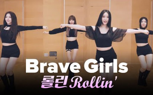 Brave Girls《Rollin'》2021最新练习室公开！_哔哩哔哩_bilibili