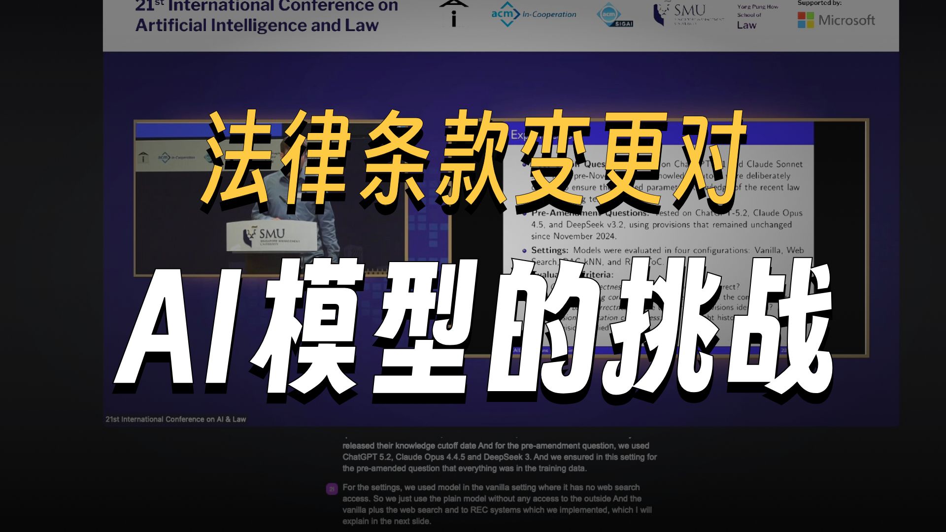 法律AI时效|法律AI面临的时间失效| RAG系统|AI应变法律条款变更