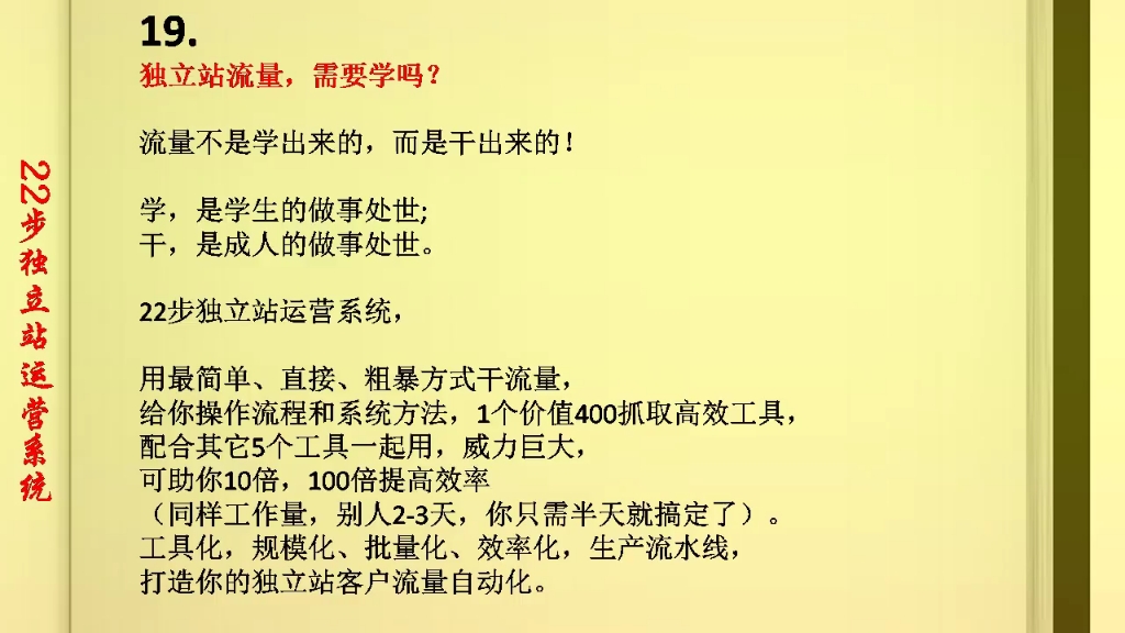 独立站运营教程19:独立站流量,需要学吗?哔哩哔哩bilibili