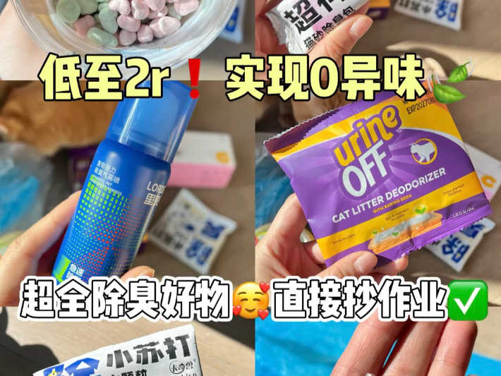猫咪拉屎太臭怎么办？分享猫砂除臭好物，超全超好用