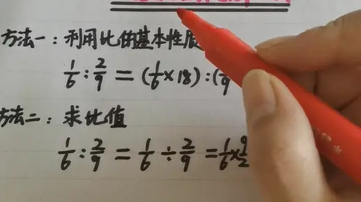 人教版六年级数学上册分数比的化简方法