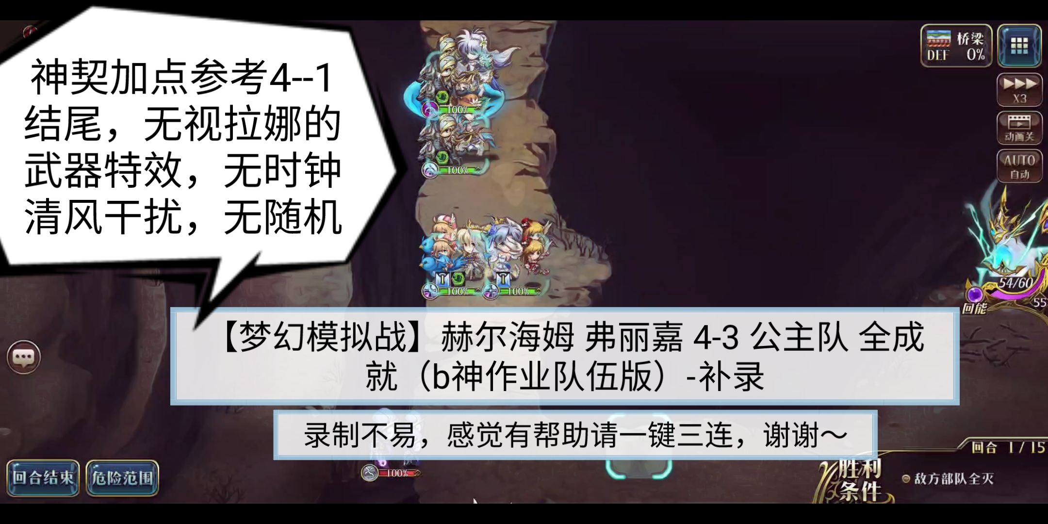 【梦幻模拟战】赫尔海姆 弗丽嘉 4-3 公主队 4人4回合全成就(b神作业