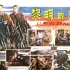 1080P高清（上色修复版）《黎明的河边》1958年  解放战争时期电影  导演: 陈戈