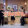 【一年一度喜剧大赛】《父亲的葬礼》全文背诵