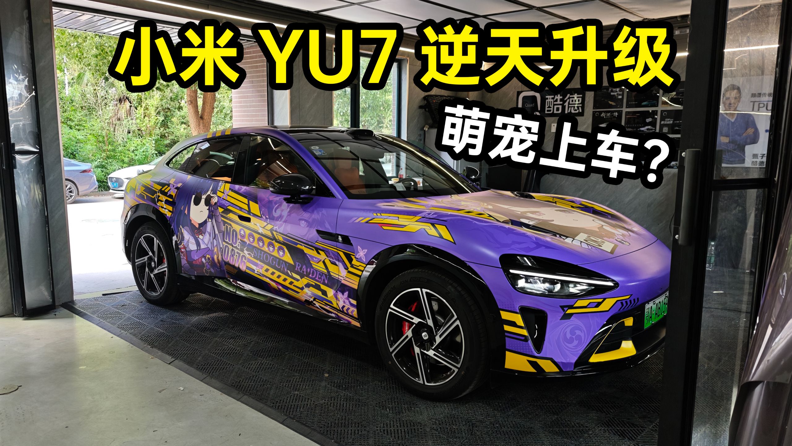 【小抱】小米YU7发布1.16车机版本！天际屏巨量升级？