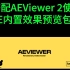 AE内置效果预览包v1.0