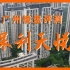 广州楼盘评测 琶洲保利天悦 广州高端豪宅标杆！