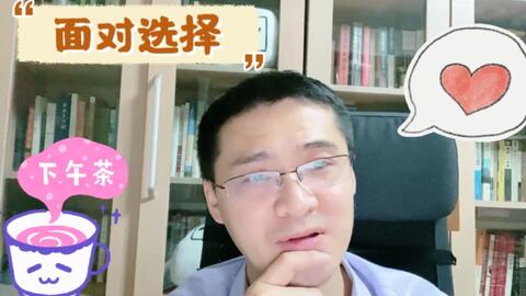 当<em class="keyword">人生</em>面临选择，如何选择才能<em class="keyword">不留遗憾</em>