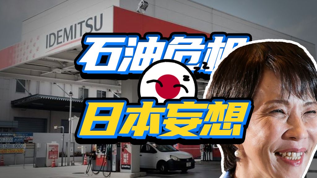 为了熬过石油危机，日本的脑洞能有多奇葩？