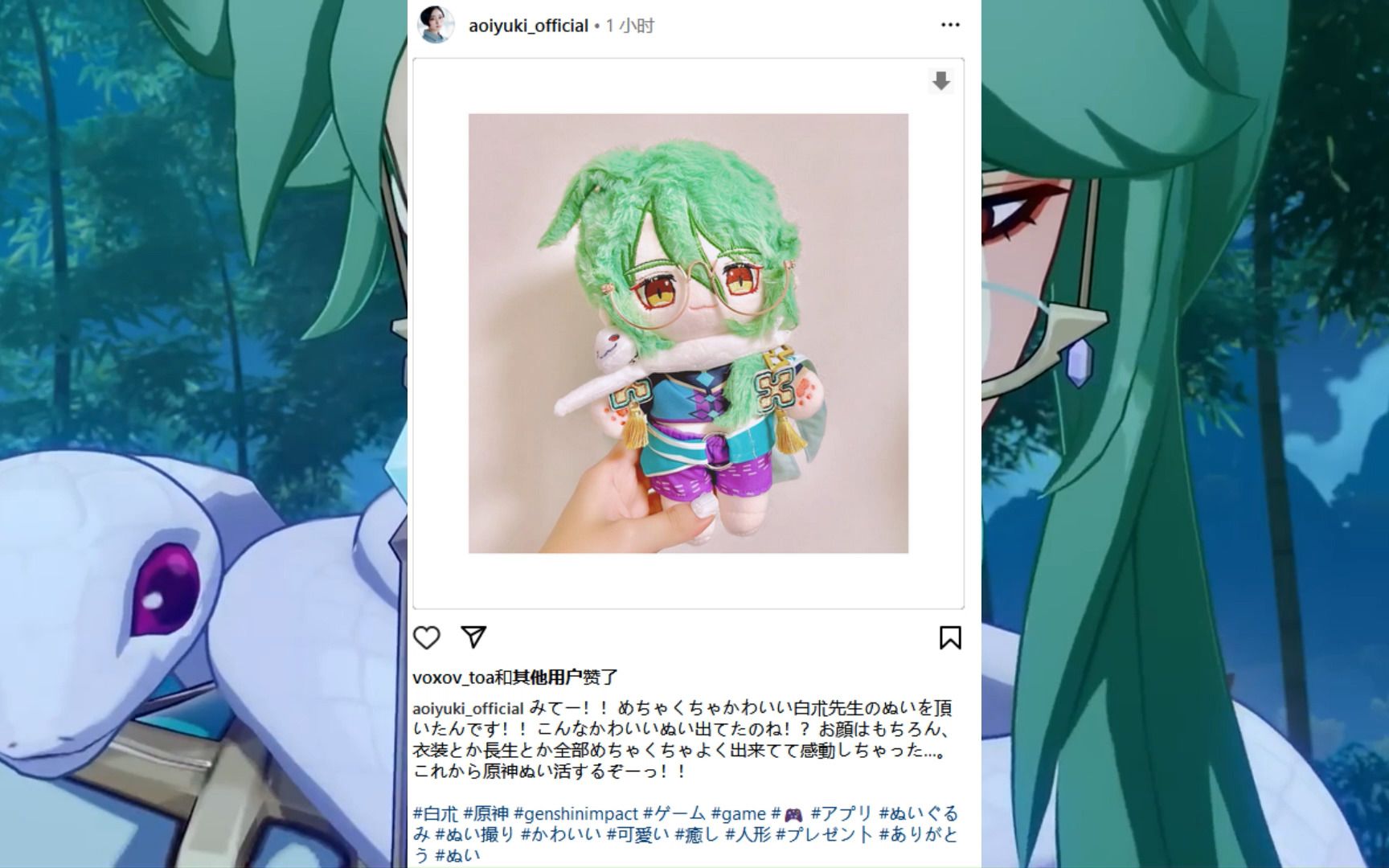 【声优厨的原神外网/悠木碧】Aoi收获一只白术玩偶！！