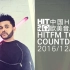 中国HITFM欧美音乐周榜 HITFM Top20 Countdown 20161217