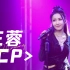 王蓉全新单曲《CP》来啦!