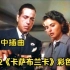 【高清彩色修复】1942 《卡萨布兰卡》经典片段配上插曲《Casablanca》
