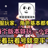 【鸣潮】什么角色都有，每个版本就玩一小会，玩着玩着就牢了