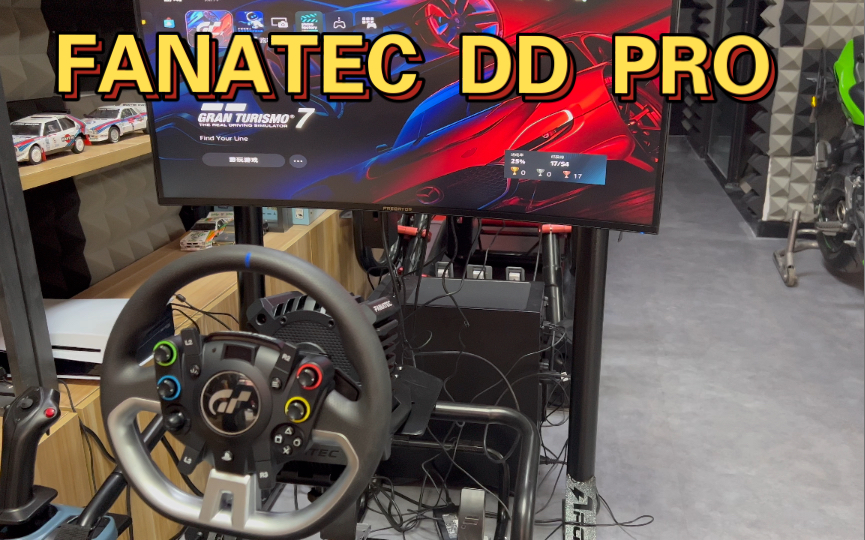 伴着GT7聊聊FANATEC DD PRO-哔哩哔哩