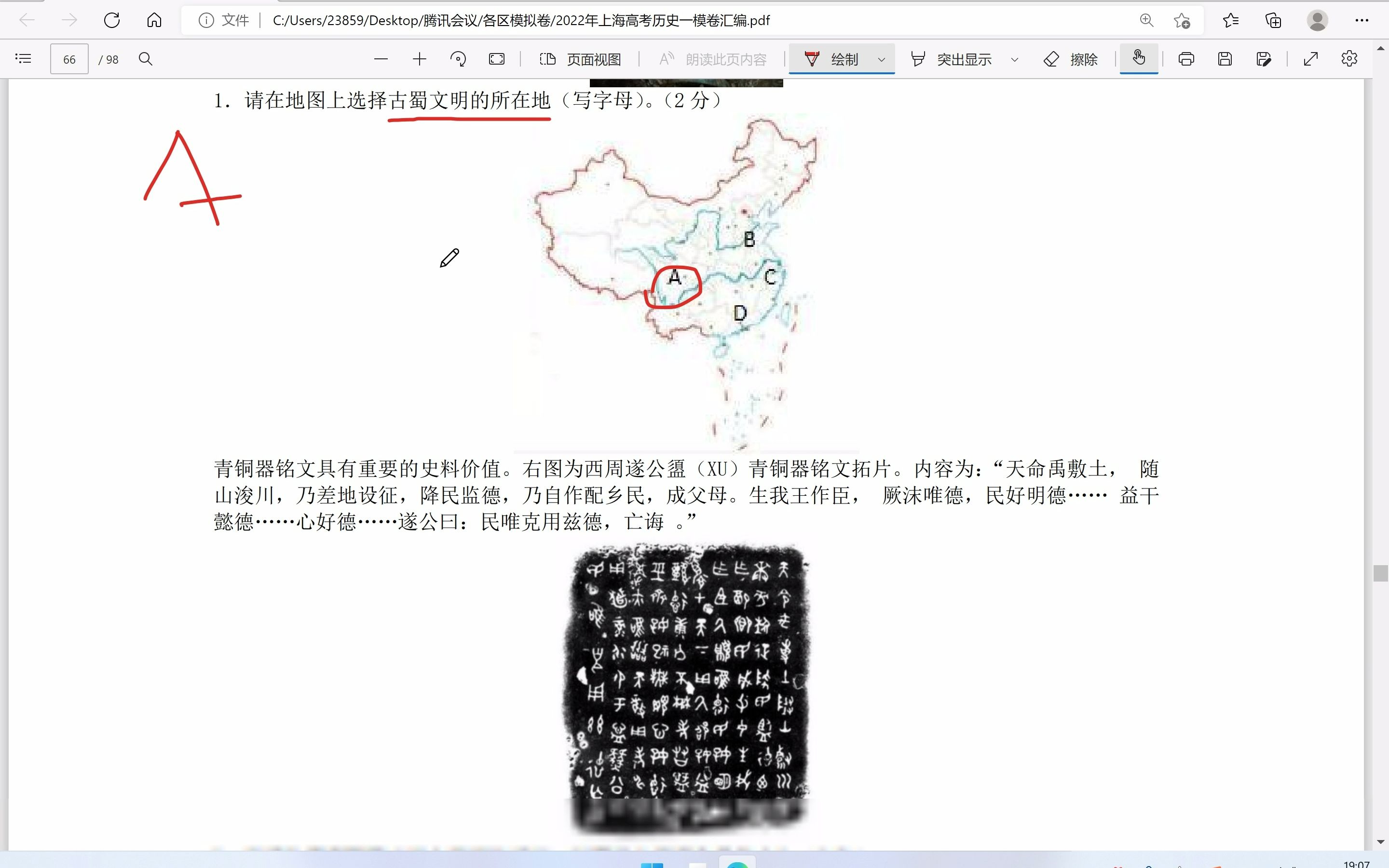 2022年上海高三历史等级考虹口区一模卷讲评哔哩哔哩bilibili
