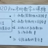 【考研数学】Kira小课糖2020|1-1函数周期性大回顾